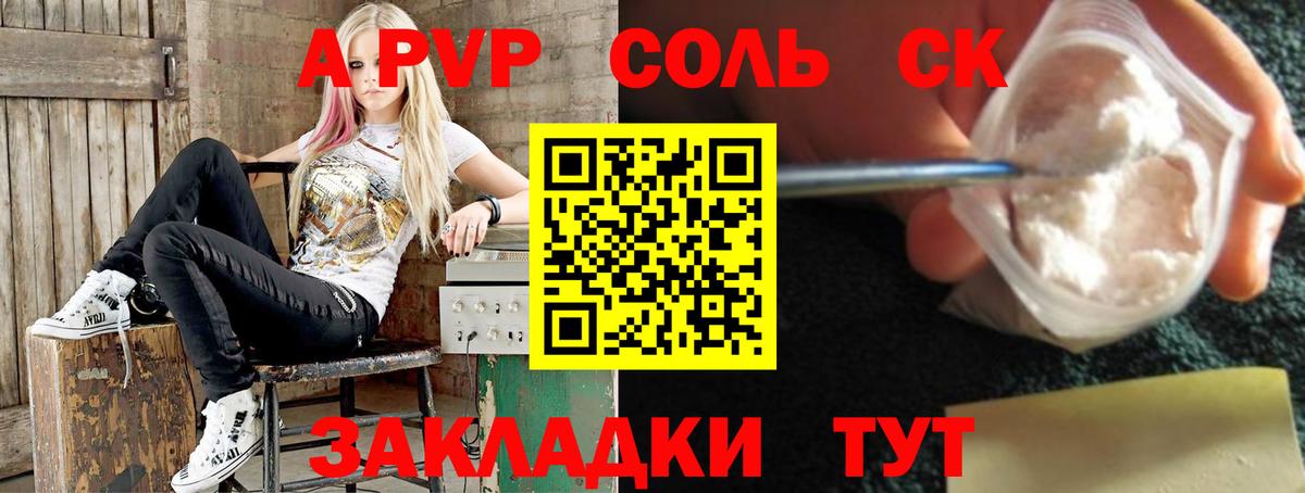 Сызрань  А ПВП кристаллы  Вход с VPN  A PVP  APVP Соль  APVP кристаллы 