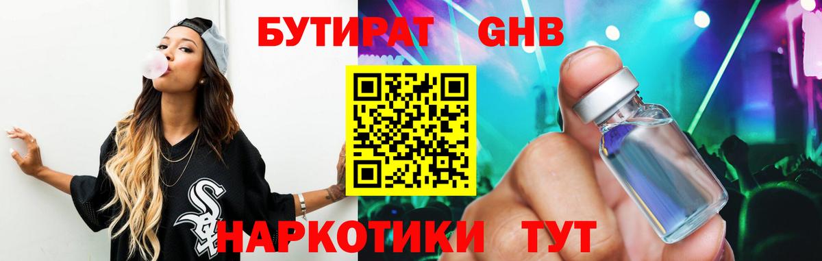 БУТИРАТ BDO  Вход с VPN  Сызрань 