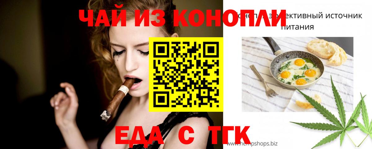 Еда ТГК марихуана  Вход с VPN  Сызрань 