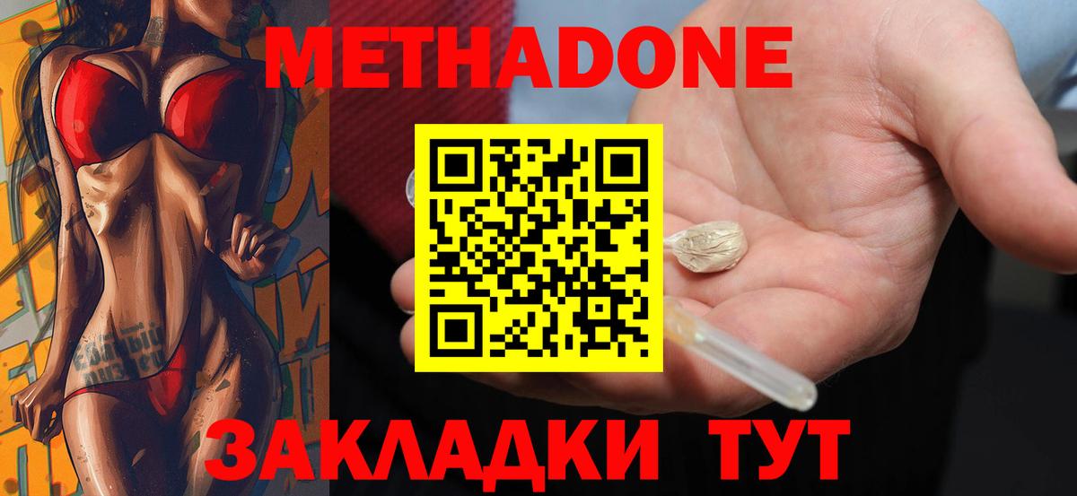 Метадон мёд Сызрань