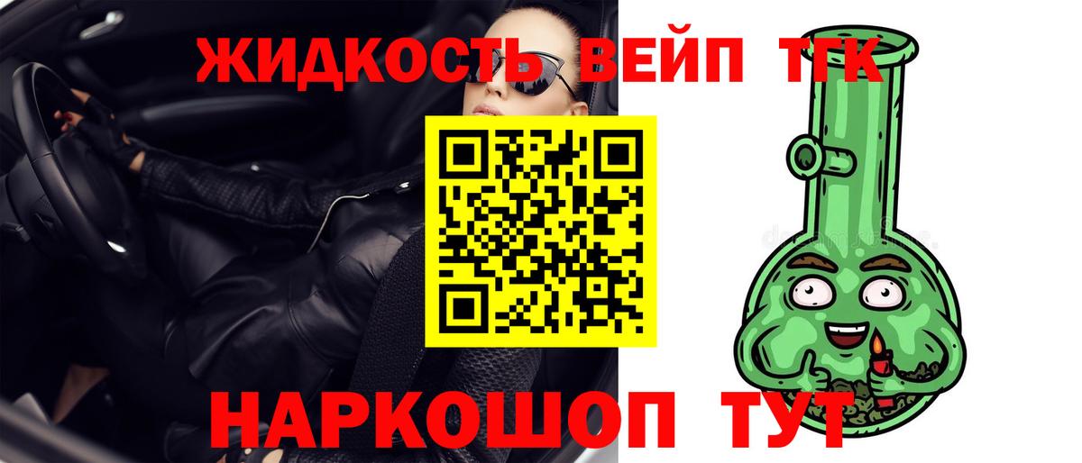 Дистиллят ТГК вейп с тгк Сызрань